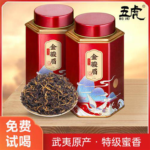 五虎金骏眉红茶特级养胃红茶叶正宗武夷山浓香型蜜香茶叶散装罐装