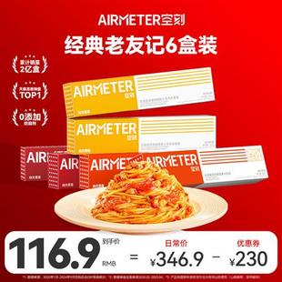 空刻面意面官方企业店儿童意大利面家用番茄肉酱空客6盒空壳速食