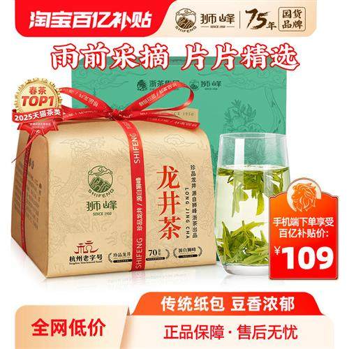 2025新茶狮峰牌雨前龙井茶正宗龙井43号春茶绿茶叶散装250g自己喝