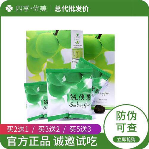 随便果四季优美佑惑官网正品酵素梅诱惑青梅果升级版梅子清净果
