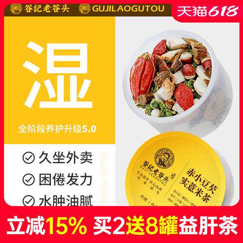 赤小豆红豆薏米芡实茶鸡头米养生茶可搭配祛湿去除湿气产品使用