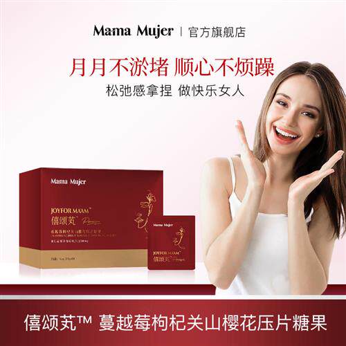 Mama Mujer僖颂芄藏红花喜颂丸蔓越莓枸杞关山樱花压片糖果女性