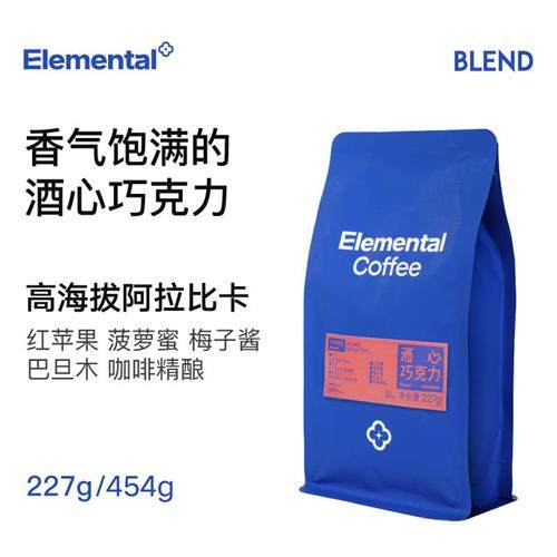 分子咖啡酒心巧克力意式拼配咖啡豆精品浓缩美式香醇可现磨咖啡粉