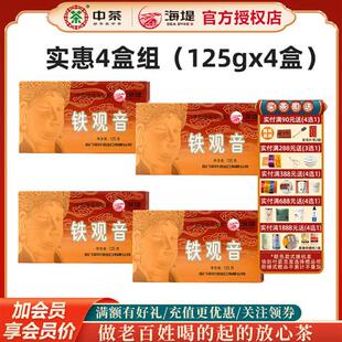 海堤茶叶XT800铁观音浓香型古早味125克*4盒