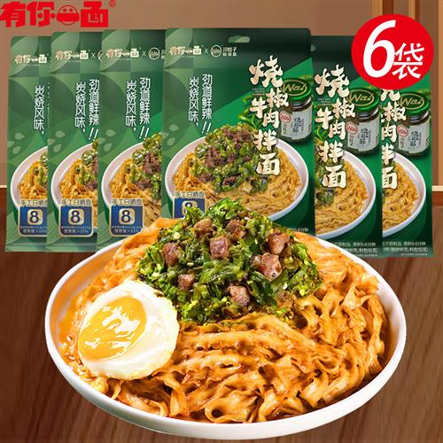有你一面烧椒牛肉拌面6袋手工日晒刀削宽面夜宵方便速食快煮面条