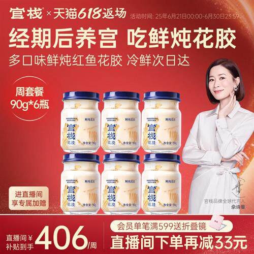 官栈鲜炖花胶孕妇月子滋补营养品天然花胶胶原蛋白即食鱼胶90g*6