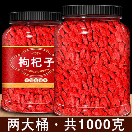 枸杞子官方旗舰店500g宁夏正品非特级野生大颗粒枸杞红枣泡茶男肾