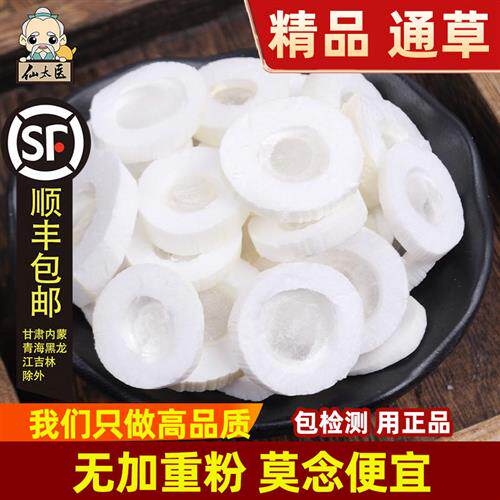 大通草中药材100g大通草片 大通草王不留行路路通 别名白通草方通