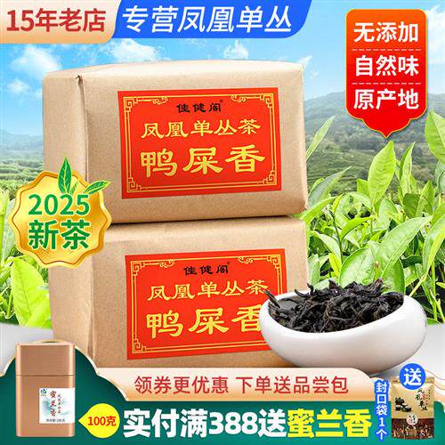 佳健阁 头春茶 鸭屎香潮州凤凰单枞茶高山单丛茶乌龙茶浓香型500g
