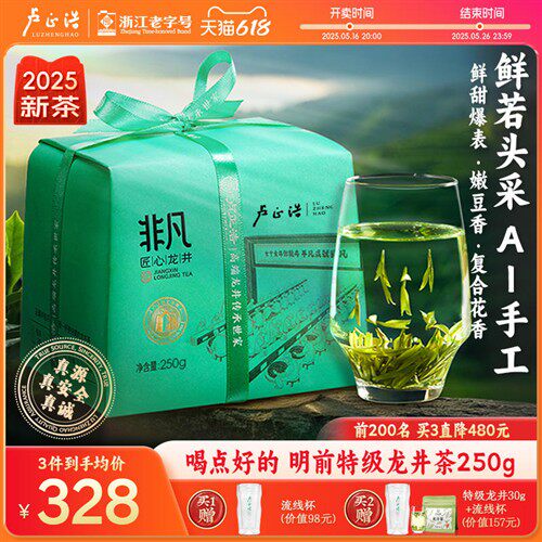 2025新茶上市卢正浩龙井茶明前特级龙井非凡匠心春茶高山绿茶茶叶