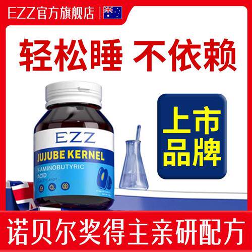 酸枣仁茯苓百合丫一氨基丁酸非褪黑素安瓶助眠gaba改善失睡眠片