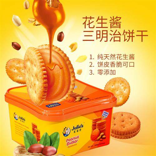 进口茱蒂丝花生酱三明治苏打夹心饼干540g小圆饼休闲零食充饥礼盒