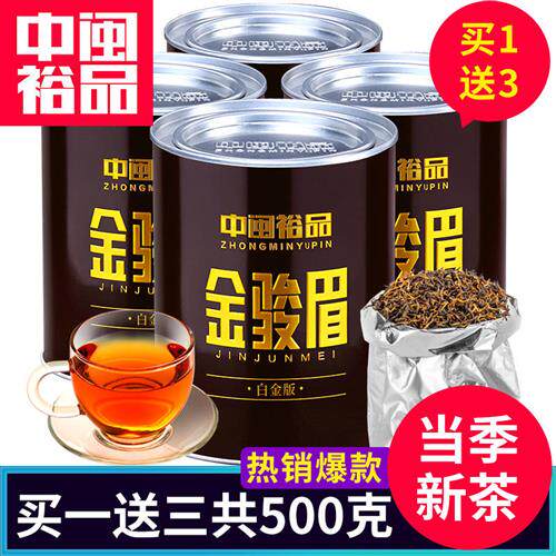 买一送三共500g 金骏眉红茶茶叶散装武夷山金俊眉袋装罐装礼盒茶