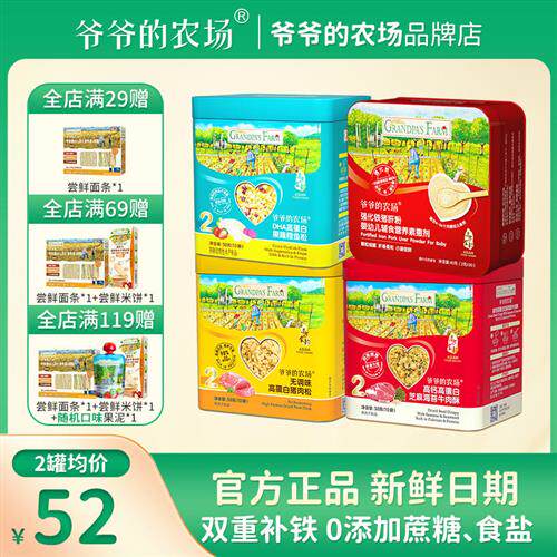 爷爷的农场宝宝营养猪肝粉牛肉酥猪肉松补铁高钙高蛋白