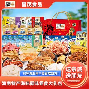 昌茂海南特产礼盒2947g椰子水海鲜味大礼包零食佳节日伴手礼送礼