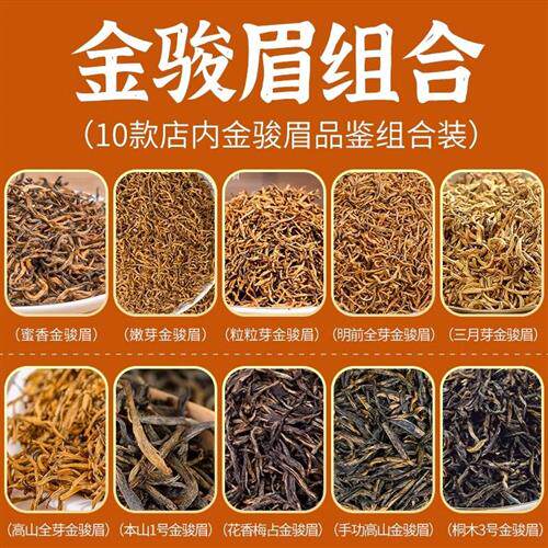 桐木清莲金骏眉红茶茶叶特级正宗浓香型品鉴组合装100g先试喝再买