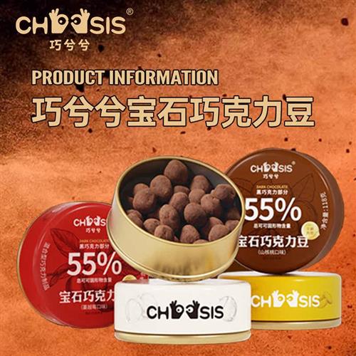 巧兮兮宝石巧克力豆黑巧山核桃仁坚果巴旦木年货节罐装夹心小零食