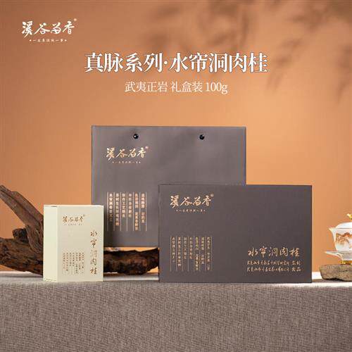 【官方正品】溪谷留香水帘洞肉桂岩茶武夷乌龙茶叶高端礼盒装100g