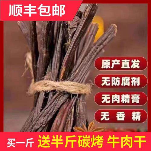 内蒙古干香牛风干牛肉干风干条顺丰包邮