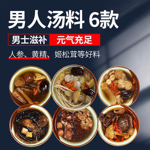 男女士滋补腰肾汤料包药膳备孕男人十全大补汤炖汤煲汤材料包食材
