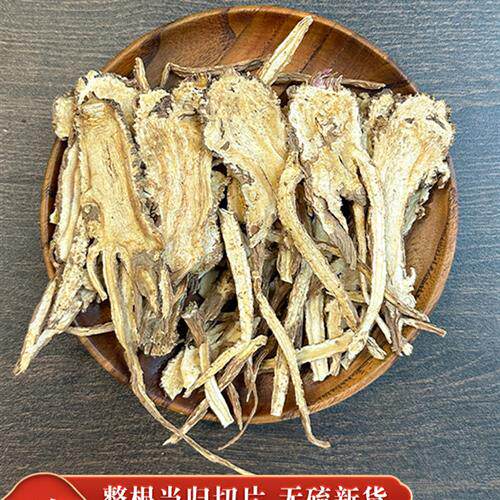 甘肃御仙泉当归片250g特级中药材正品黄芪党参人参党参经水浸泡后