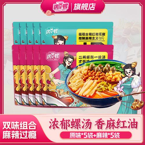遇见螺广西柳州原味螺蛳粉330gx5包+麻辣味5包组合装螺狮粉速食