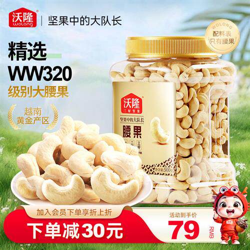 沃隆腰果仁500g罐装原味不带皮越南大腰果坚果营养健康休闲小零食