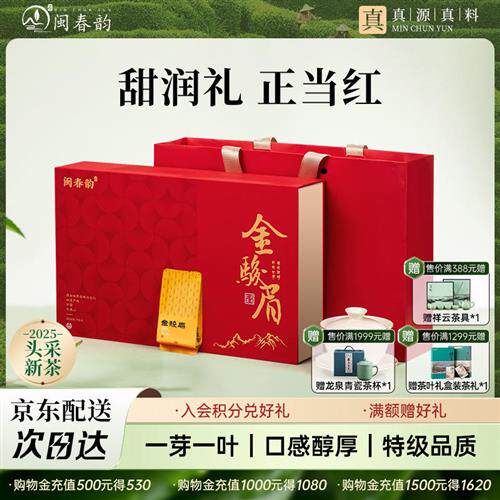 2025新茶金骏眉特级红茶送长辈礼盒装正宗茶叶小包装250g送人送礼