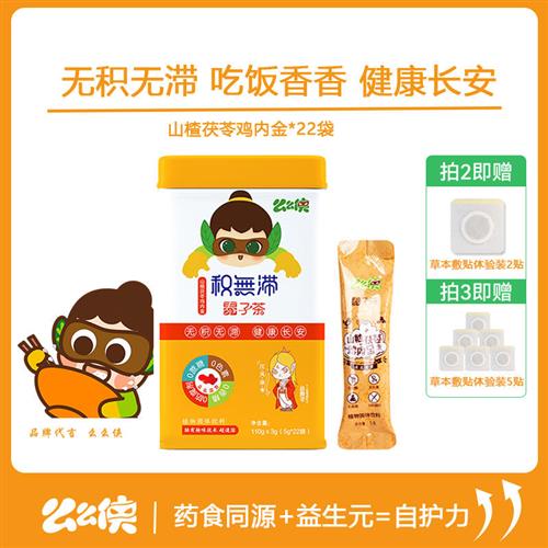 么么侠山楂茯苓鸡内金奶伴侣冲剂送小儿孩子积食内热调理脾胃视频