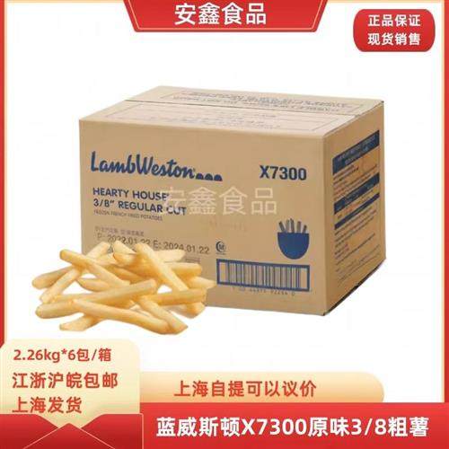 进口蓝威斯顿W77X7300冷冻油炸直粗薯条汉堡西餐零食半成品域免邮