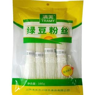上海清美特色绿豆粉丝160g包*5包包邮精品干货火锅食材方便速食