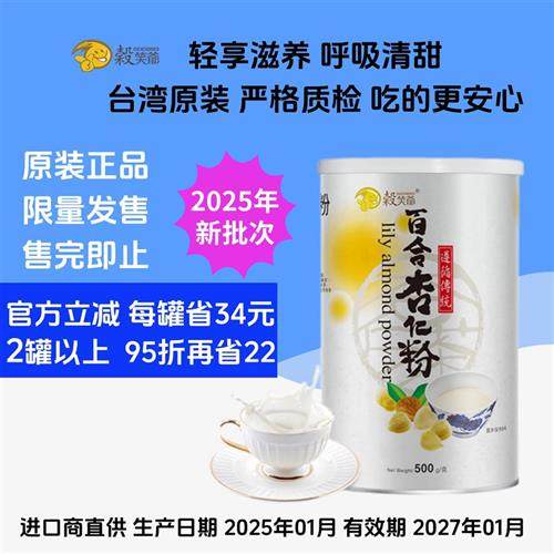 台湾原装谷笑爷百合杏仁粉无蔗糖杏仁茶南杏仁营养早餐即食冲饮品
