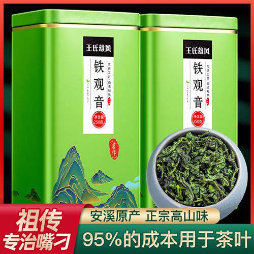 王大榜安溪铁观音2025年新茶特级浓香型散装乌龙茶叶礼盒装500g
