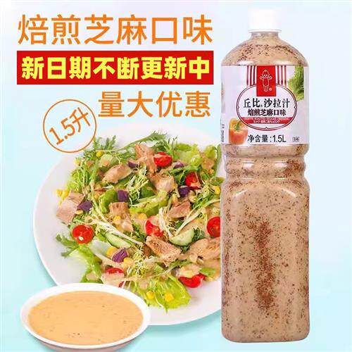 丘比沙拉酱焙煎芝麻口味1.5L水果蔬菜专用日式油醋汁大拌菜沙拉汁