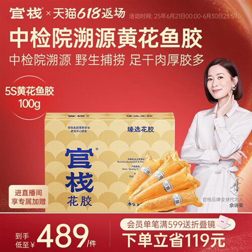 【中检院溯源】官栈5S黄花筒鱼胶花胶干货正品礼盒团购送礼100g