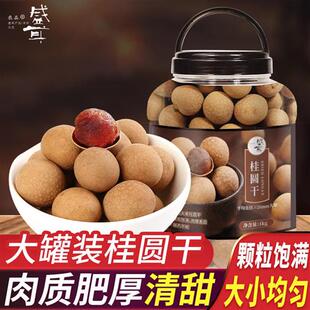 盛耳罐装桂圆干龙眼干1kg新货桂圆肉干泡水非无核莆田福建特产2斤