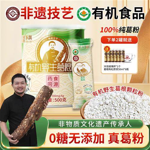 多跃有机野生葛根粉天然纯葛粉官方旗舰店独立包装代餐粉非遗认证