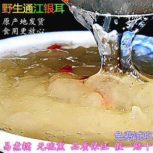 四川通江银耳干货天然椴木无硫新鲜雪耳糯儿童孕妇优质野生白木耳