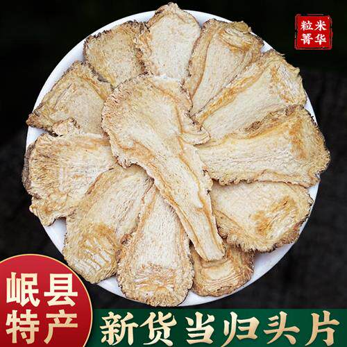 当归头片500g/250g岷县当归特级非野生当归头农家当归片当归粉