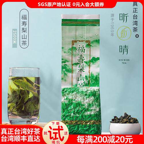 2025春茶2500米福寿梨山台湾高山茶原装非冻顶乌龙茶台湾茶150g