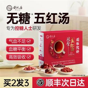 舒元康五红汤原材料包产后血小板调理低补养气无红糖破壁哺乳奶期