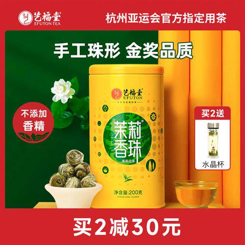 艺福堂横县茉莉龙珠花茶香珠茶叶特级特种浓香型绿茶茉莉花茶200g