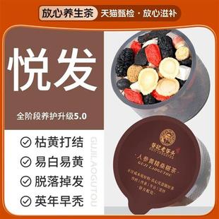 老谷头人参黄精桑椹黑豆芝麻五黑养生茶桑葚枸杞橘皮何首乌覆盆子