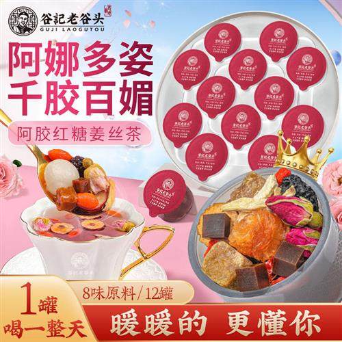 老谷头阿胶红糖姜丝枸杞红枣桑椹桂圆玫瑰冲泡姜枣养生茶女性