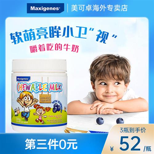 Maxigenes美可卓蓝莓咀嚼奶片高钙进口儿童宝宝零食健康营养成人
