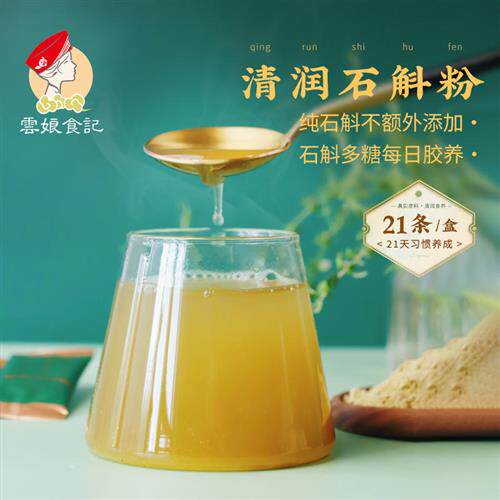 云娘食记 纯铁皮石斛粉21包 云南深山彷野石斛枫斗片茶干燥花鲜条