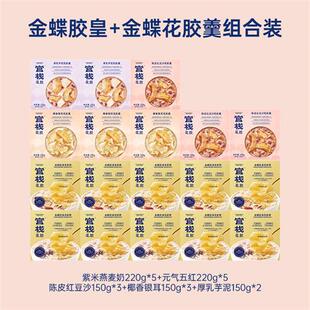 【溯源金蝶胶】官栈金蝶胶皇即食花胶粥全谷物220g*8碗礼盒送礼