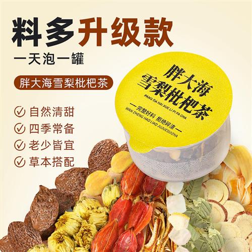 胖大海罗汉果茶菊花决明子雪梨枇杷适合女生喝的泡水饮品小罐花茶