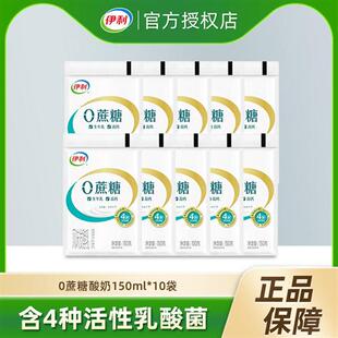 伊利0蔗糖酸奶150g袋装风味发酵乳无蔗糖代餐原味酸牛奶