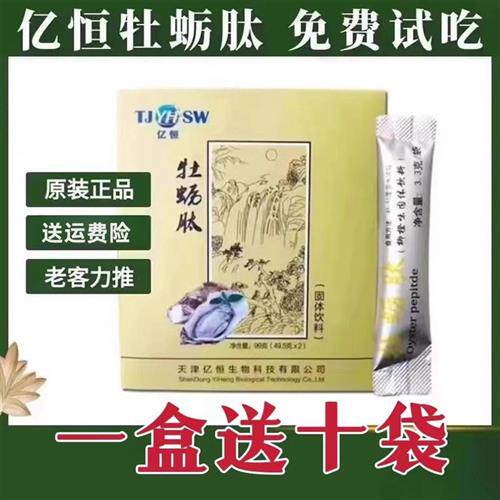 正品原厂权建老亿恒男士牡蛎肽粉橙味饮料成人滋补用品老款效果